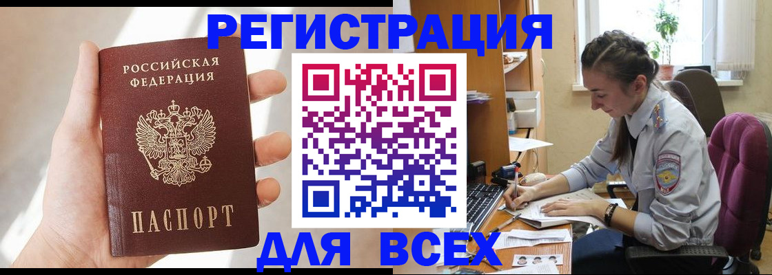 временная регистрация в Павловске